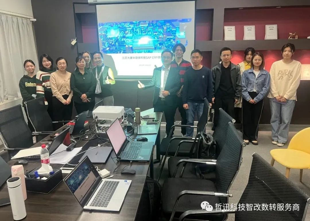 江蘇大摩半導(dǎo)體科技有限公司SAP ERP項(xiàng)目勝利啟動(dòng)
