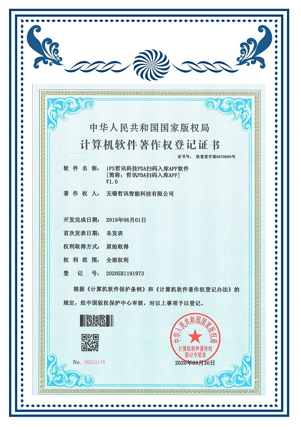 軟著(PDA掃碼入庫(kù)管理系統(tǒng))