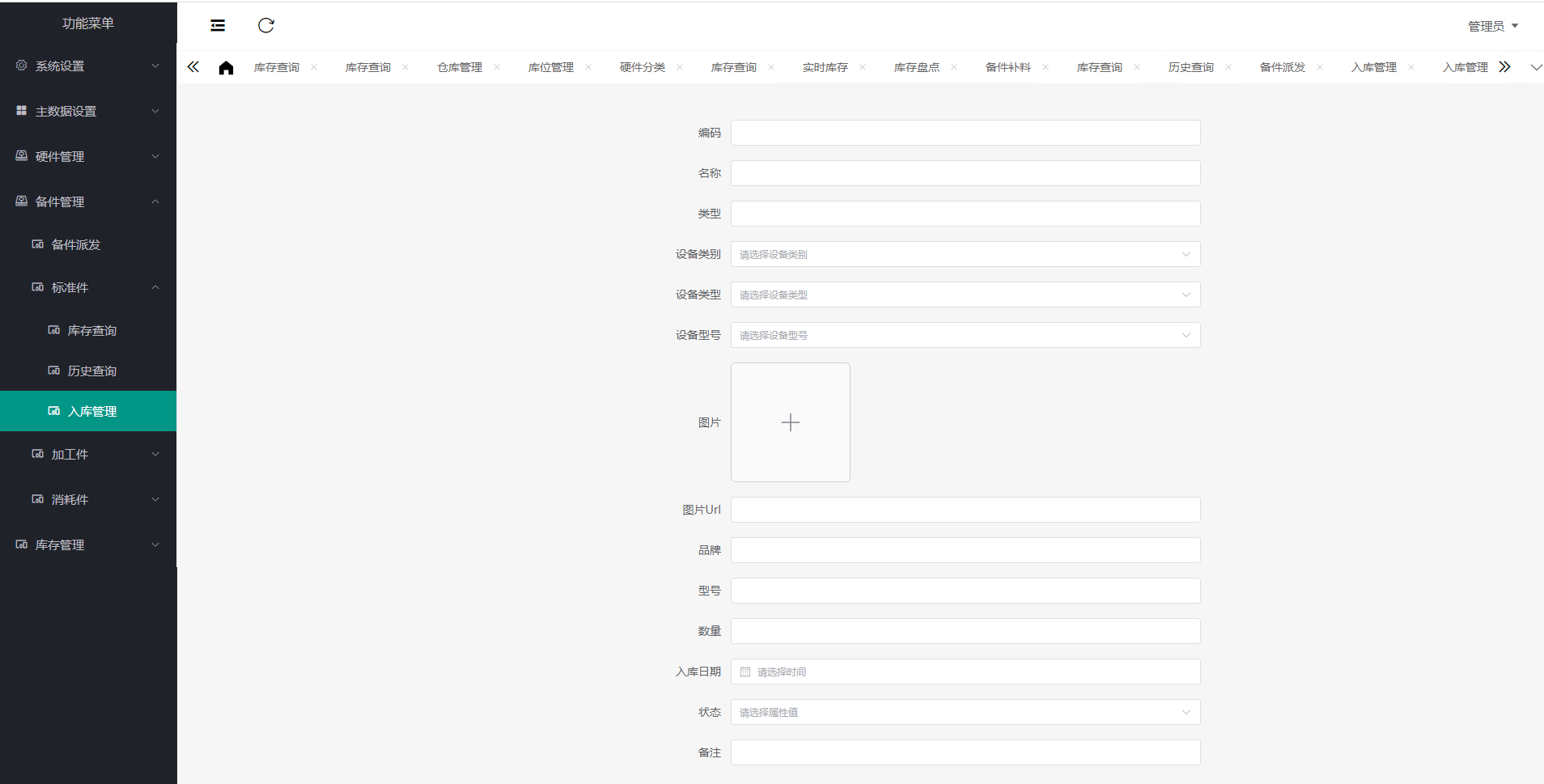 TCC系統庫存查詢