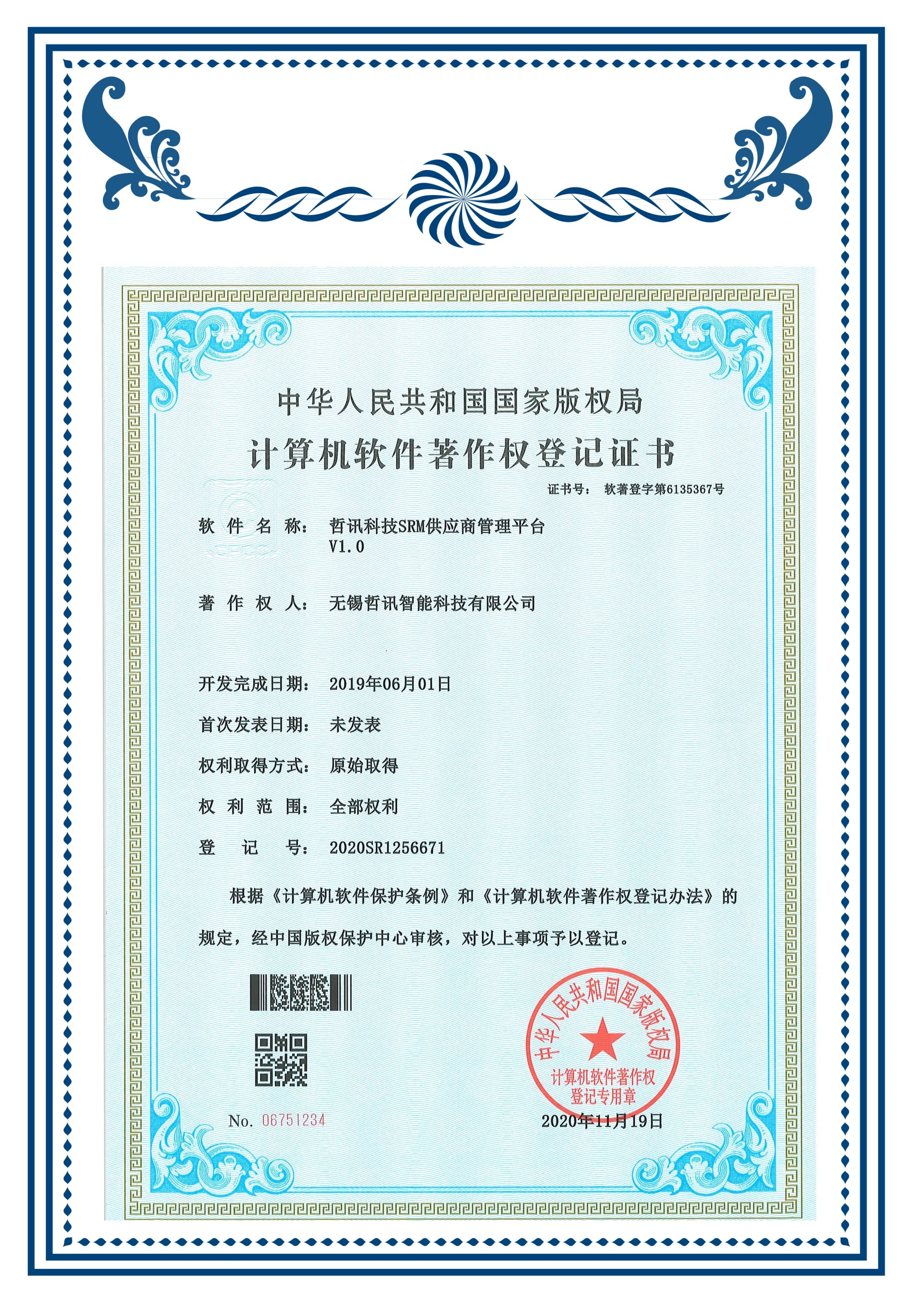 軟著(SRM供應(yīng)商管理平臺(tái))