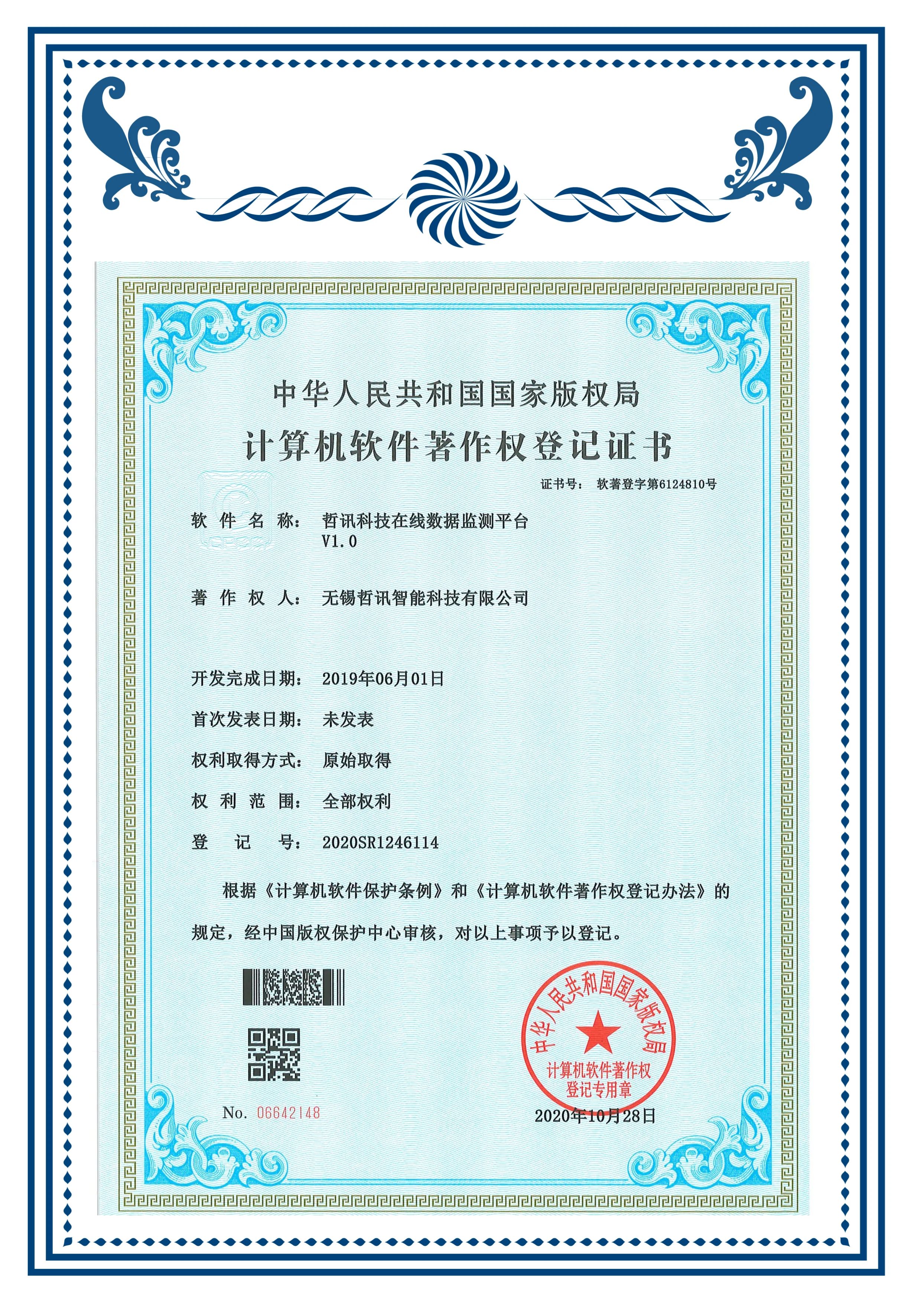 軟著(在線數(shù)據(jù)監(jiān)測(cè)平臺(tái) )   
