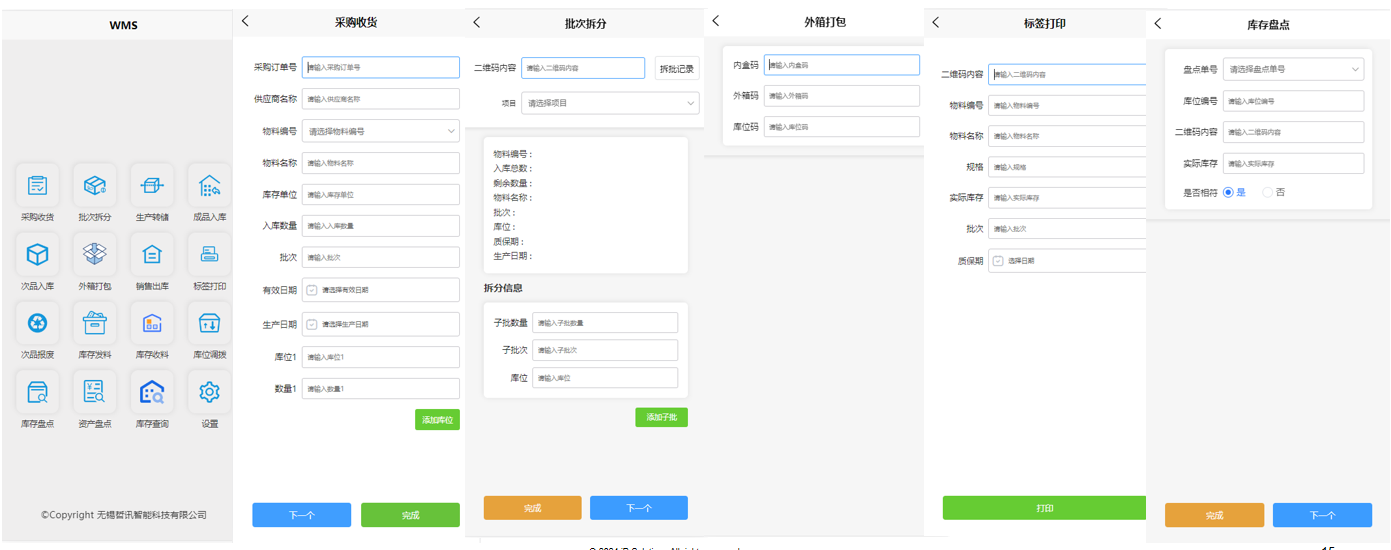 WMS PDA掃碼功能說明