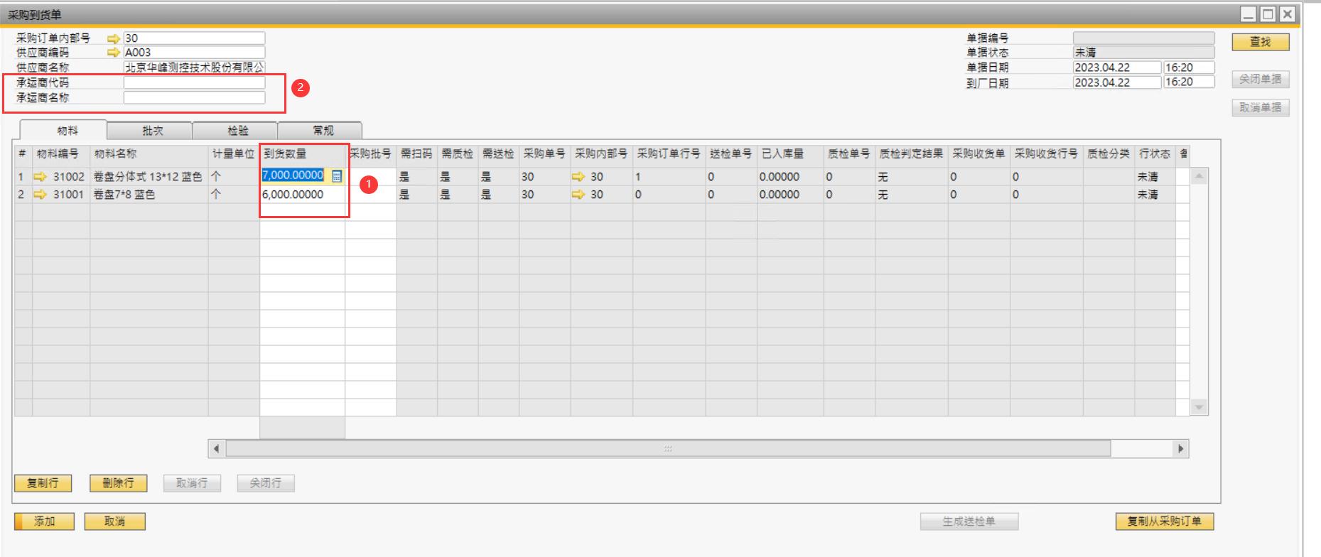 SAP ERP 系統(tǒng)采購(gòu)到貨送檢